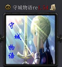 守城物语3v1.53正式版