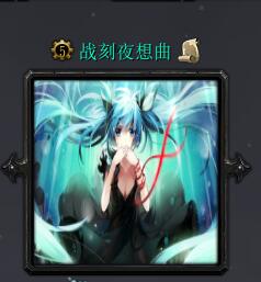 战刻夜想曲v1.0正式版