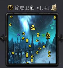 除魔卫道v1.41