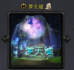 梦·天墟v1.0.5