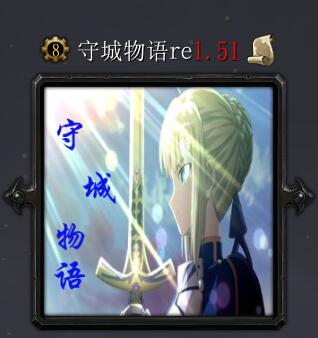 守城物语3v1.51正式版