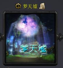梦·天墟v1.0.0