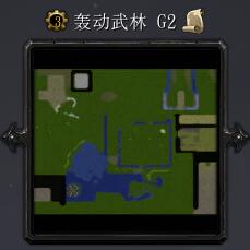 轰动武林G2