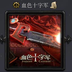 血色十字军v1.07正式版