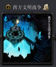 西方文明战争v7.0
