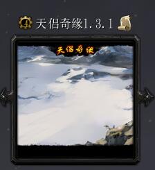 天侣奇缘v1.3.1