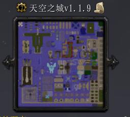 天空之城v1.1.9