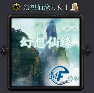 幻想仙缘v3.8.1