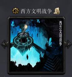 西方文明战争v6.9