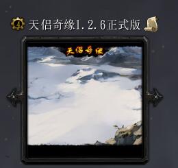 天侣奇缘v1.2.6正式版