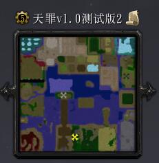 天罪v1.0测试2