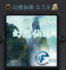 幻想仙缘v3.7.9