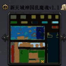 新天域神国乱魔魂v1.1