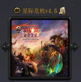星际危机v4.6