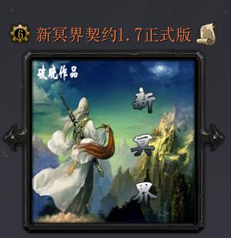 新冥界契约v1.7正式版