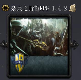 杂兵之野望v1.4.2