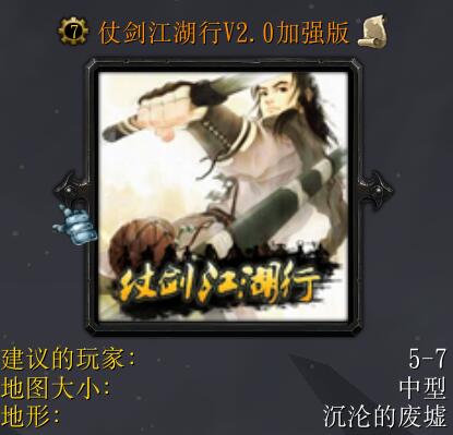 仗剑江湖行V2.0加强版