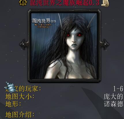 混沌世界之魔族崛起v0.3（含隐藏英雄密码）