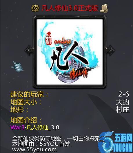 War3·凡人修仙3.0正式版（含隐藏英雄密码）