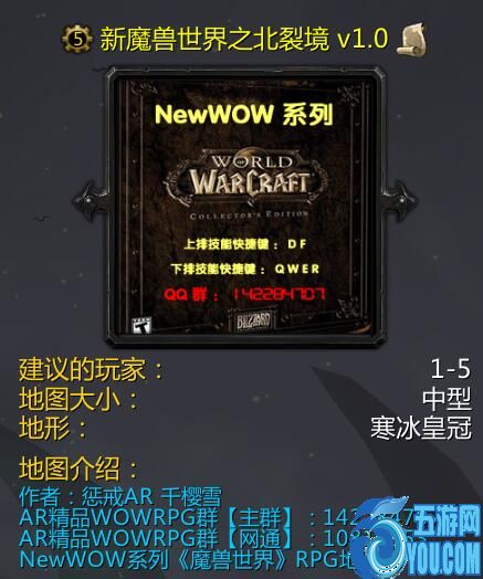 新魔兽世界之北裂境v1.0