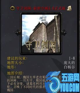 守卫剑阁-前世空城v4.5