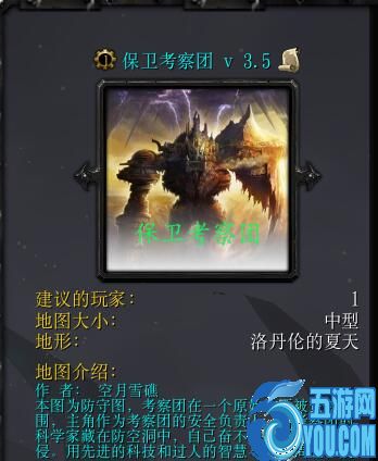 保卫考察团v3.5