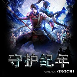 守护纪年1.2OROCHI