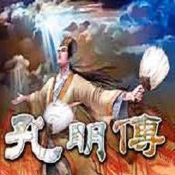 卧龙传奇1.9版