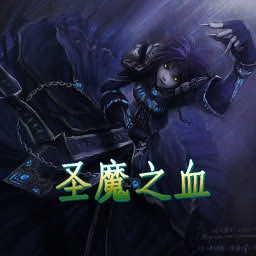 圣魔之血2.0版(含隐藏英雄密码)