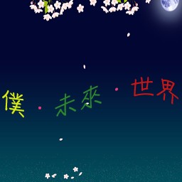 僕.未来.世界0.64版(含隐藏英雄密码)