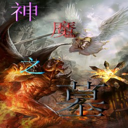 神魔之墓1.6不灭武神(含有隐藏英雄密码)