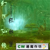 幻想仙缘Ⅰ终绝篇(含有隐藏英雄密码)