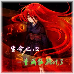 生命之心-费尔伍德v1.3正式版