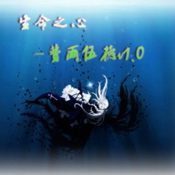 生命之心-费尔伍德v1.1