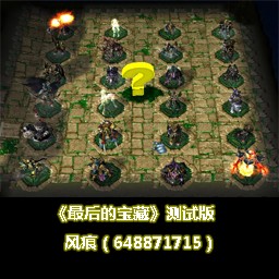 最后的宝藏V1