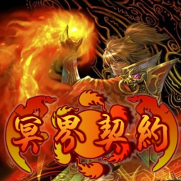 冥界契约0.4激情版 第二章：冥神魔力