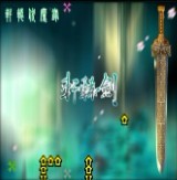 轩辕伏魔录1.0测试版