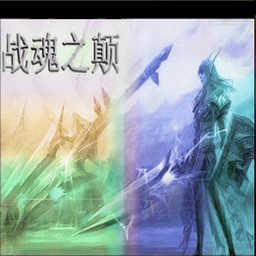 战魂之颠-主宰1.3