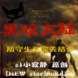 黑暗大陆v3.2娜伽复仇
