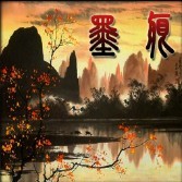 墨痕1.3正式版