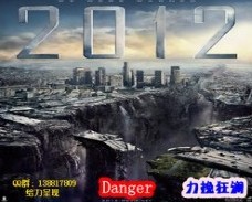 2012力挽狂潮2.3