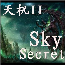 天机II1.2+1.3正式版