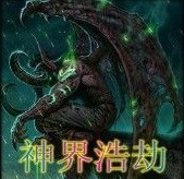 神界浩劫2.0最终版