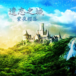 遗忘之城EX 0.4