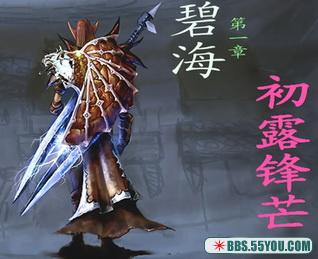 碧海之初露锋芒 中秋特别版