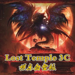 Lost Temple 3C 娱乐白金版1.65Beta2