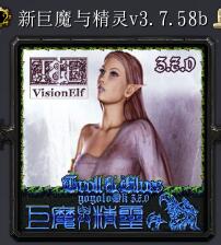 新巨魔与精灵v3.7.58b