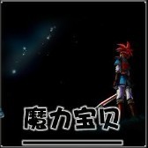 魔力宝贝1.7无CD无限蓝P闪版