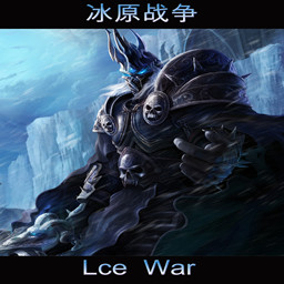 (Lce War)冰原战争正式版 v0.02A