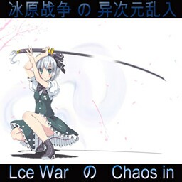 (Lce War)冰原战争正式版 v0.04